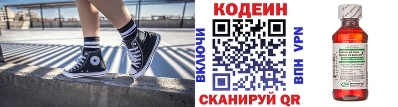 Кодеин напиток Lean (лин) Бодайбо