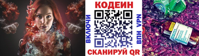 Кодеин Purple Drank Бодайбо